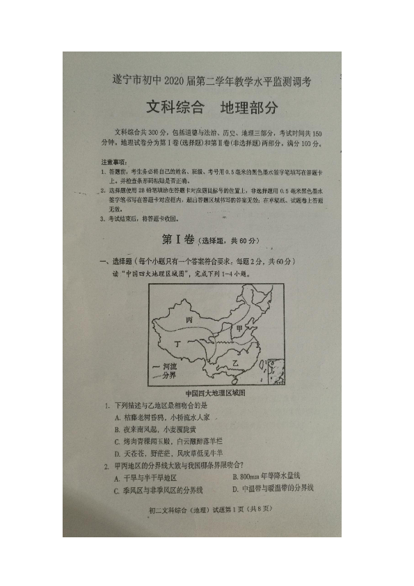 四川省遂宁市市城区208-2019学年八年级下学期期末考试地理试题（图片版 ， 无答案）
