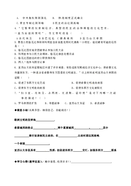 部编版九年级历史上册：第4课 希腊城邦和亚历山大帝国 导学案（无答案）