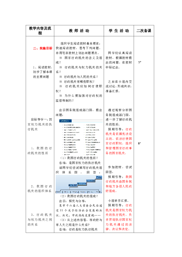 6.3 国家行政机关 教案（表格式）