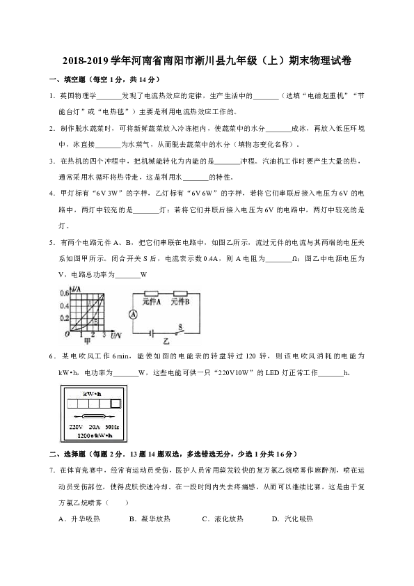 2018-2019学年河南省南阳市淅川县九年级（上）期末物理试卷（解析版）