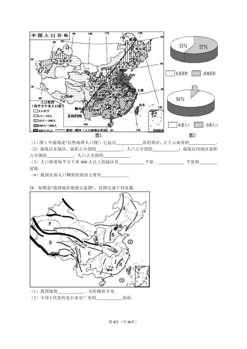 2014-2015学年河北省石家庄市平山中学八年级（上）期中地理试卷（解析版）