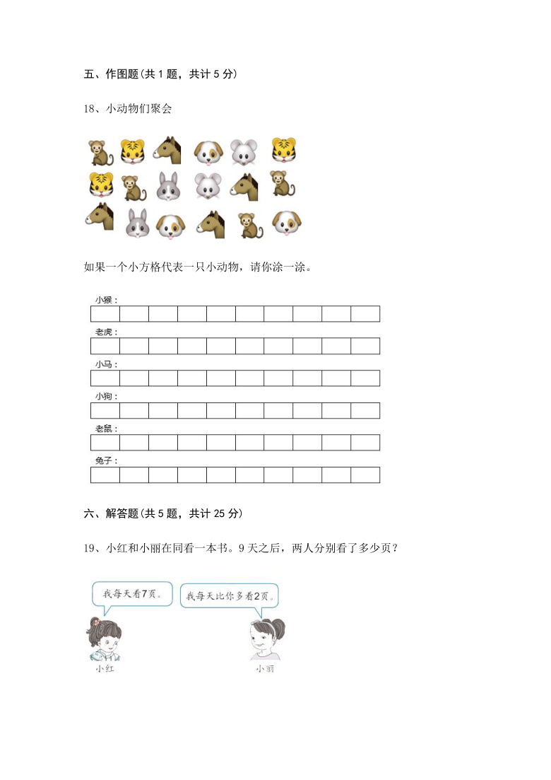 二年级上册数学期末测试卷北师大版含答案