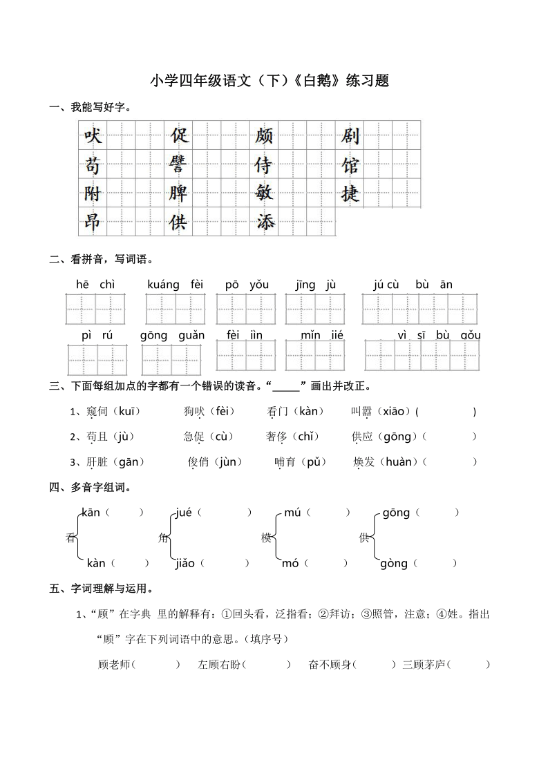 15《白鹅》   同步练习（含答案）