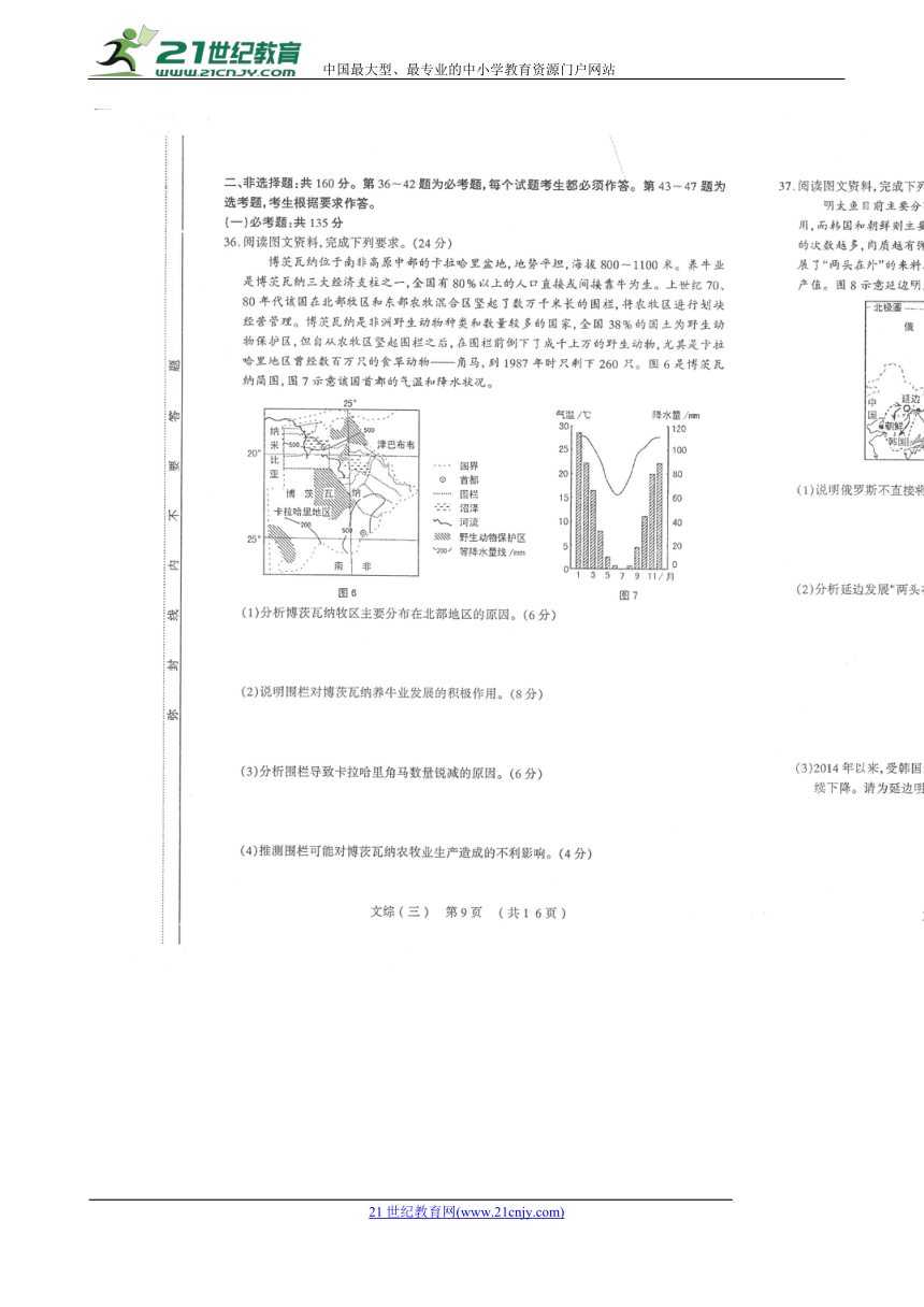 山西省太原市2018届高三年级模拟试题（三）文科综合 图片版含答案