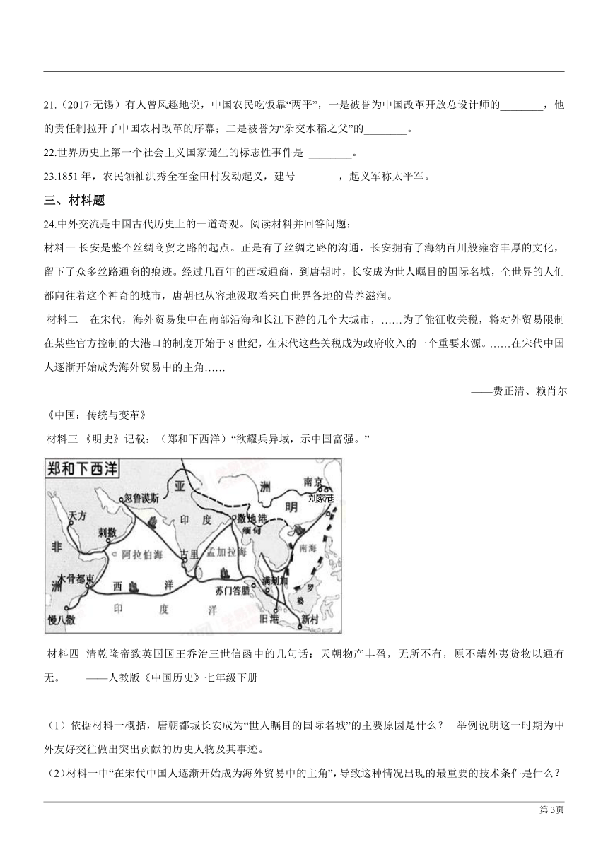 湖南省邵阳县2018年中考历史复习冲刺训练卷一（解析版模拟试卷）