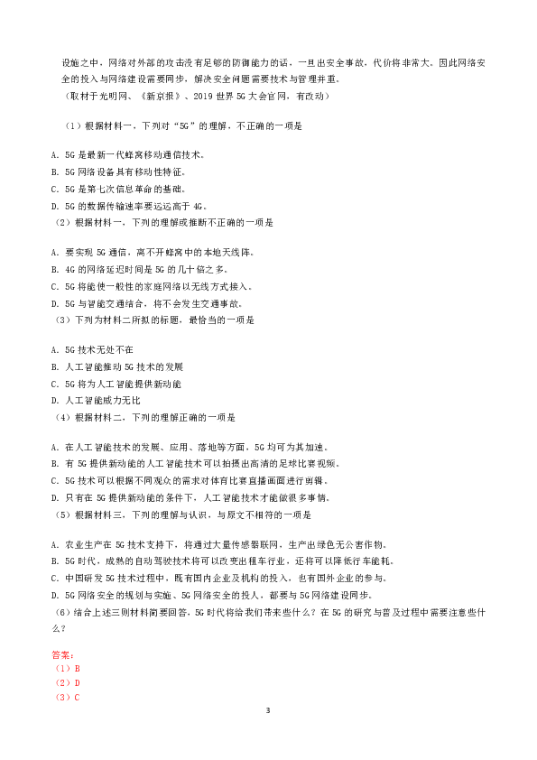 北京市房山区2019-2020学年高二（上）期末语文试卷含答案