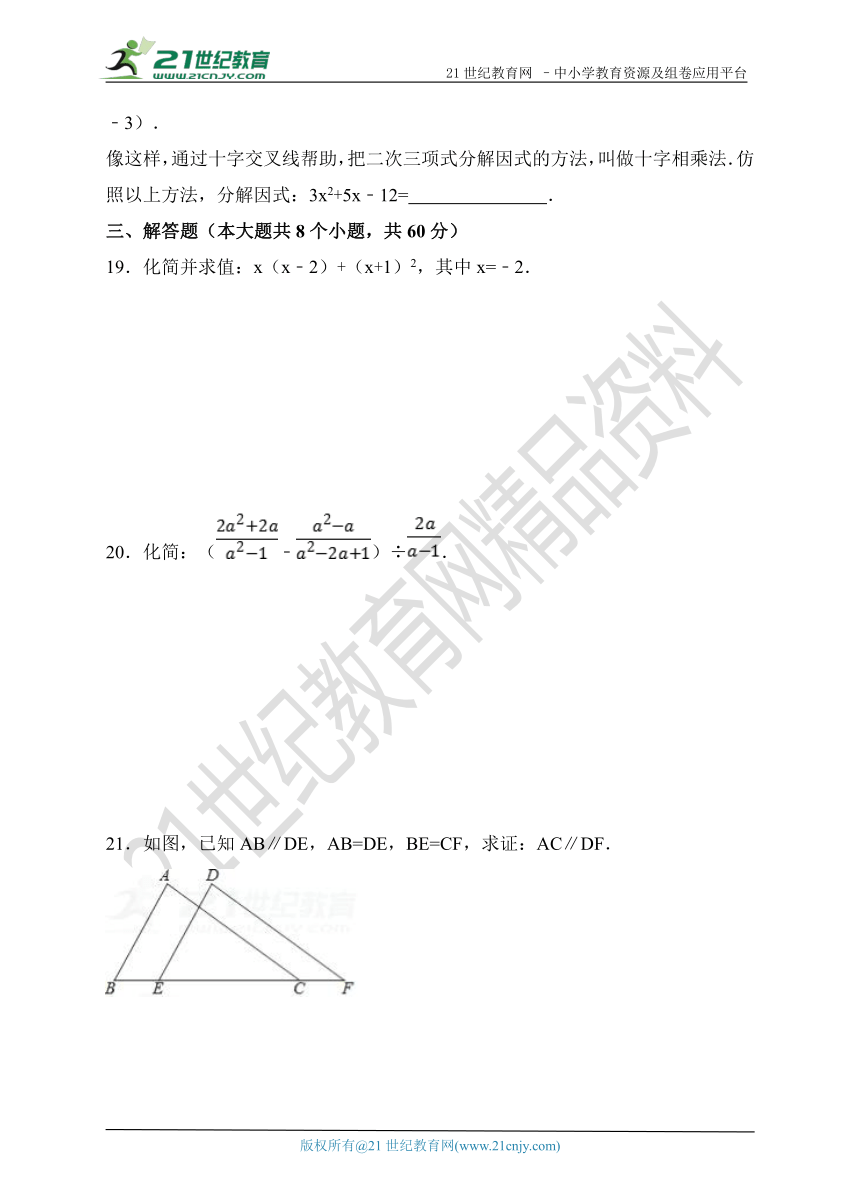 人教版2017-2018学年第一学期期末模拟试卷八年级数学试题（3）