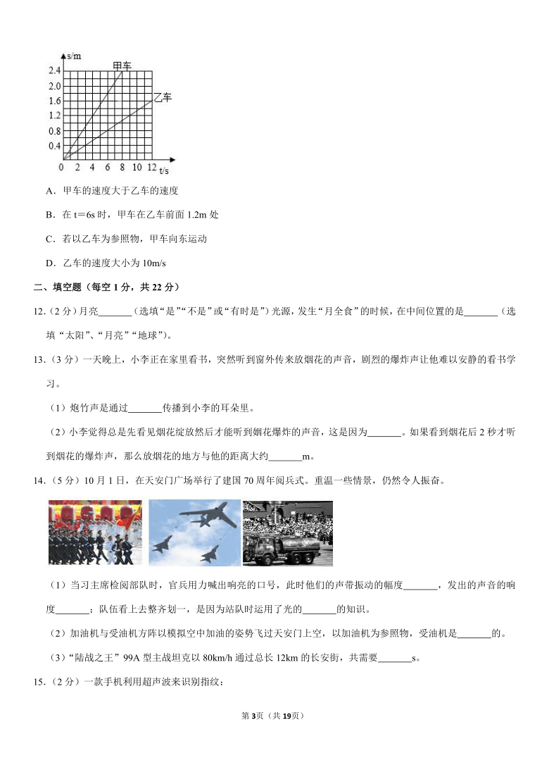 2019-2020学年辽宁省鞍山市铁东区八年级（上）期中物理试卷（Word版含答案解析）