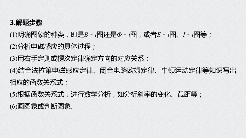 2021年高考物理一轮复习点点通 第十章 专题强化  电磁感应的综合问题课件（26张PPT）