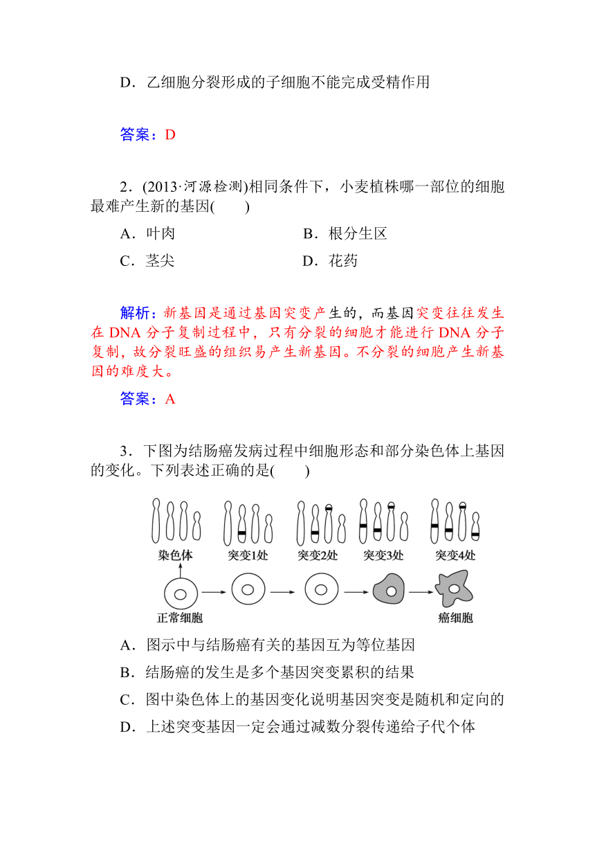 【金版新学案】（最新）2015届高三第一轮细致复习：学案22　基因突变和基因重组（单，双项选择题+非选择大题，含详细点题解析，10页）