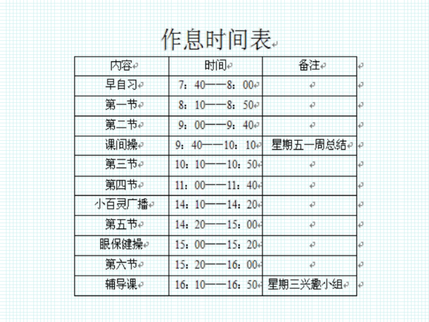 人教版（2015）信息技术四年级下册 9.个性表格巧制作 课件（18张PPT）