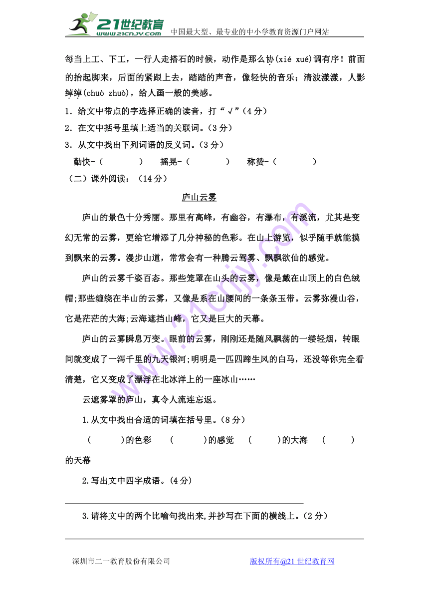 青海省西宁二十一中2017-2018学年四年级上学期第三次月考语文试卷  含答案