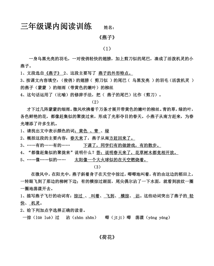 人教版三年级下册课内阅读训练有答案