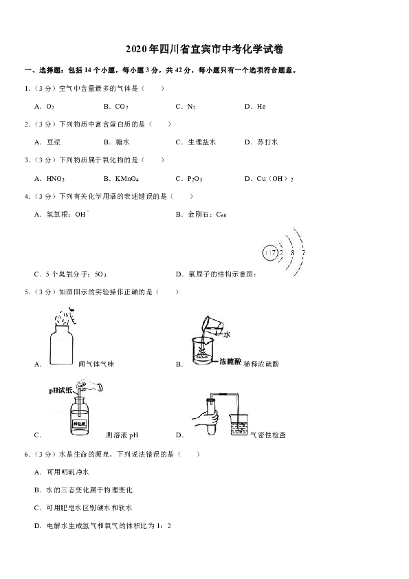 2020年四川省宜宾市中考化学试卷（word解析版）