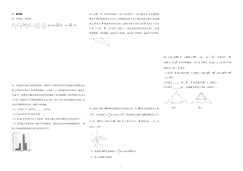 2020年河南省中招重点初中模拟联考预测卷数学（word版，含答案）