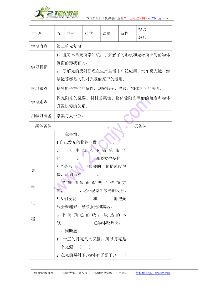 第二单元光 复习 学案（表格式）