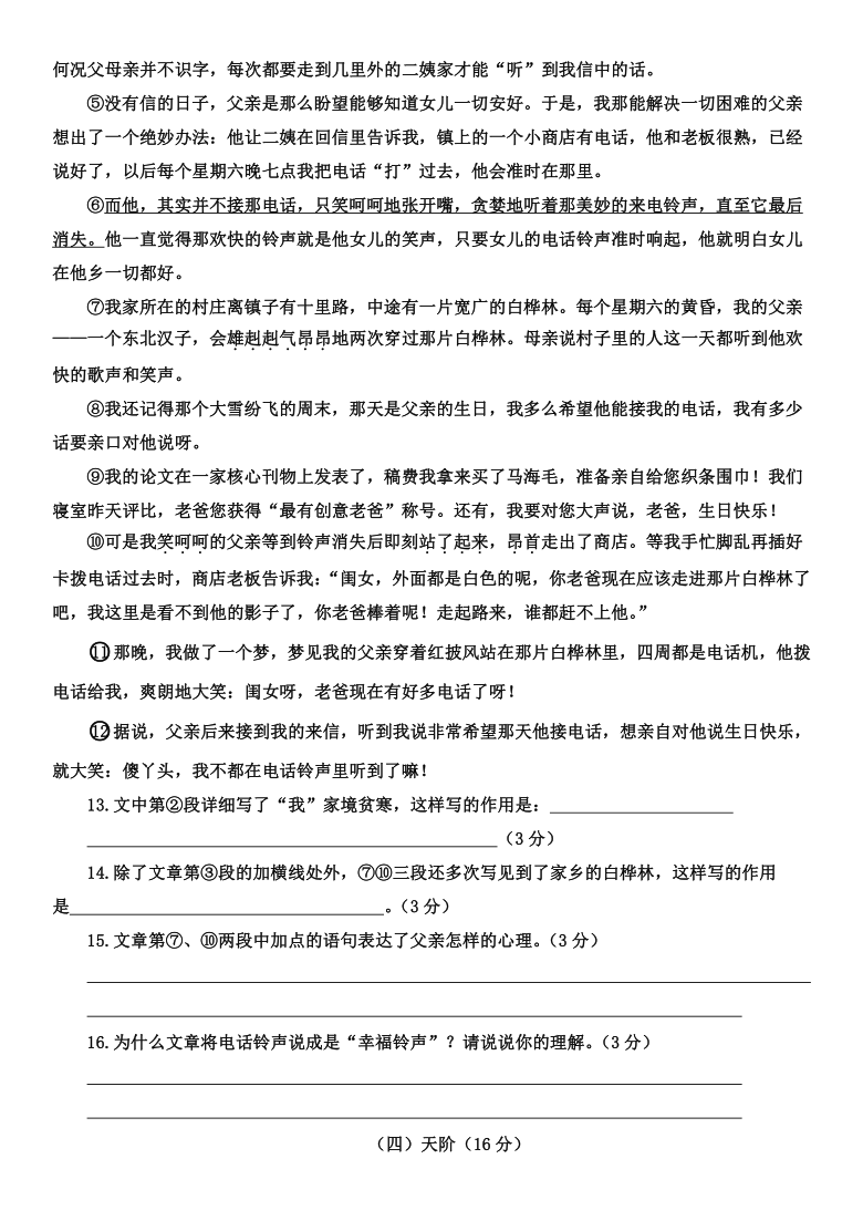 贵州省正安县思源实验学校2019-2020学年七年级语文上册期末综合模拟检测卷（word版含答案）