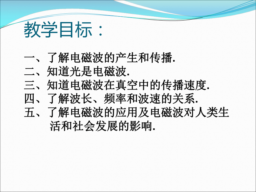 2017秋人教版九年级物理全册课件：21.2电磁波的海洋（23张）