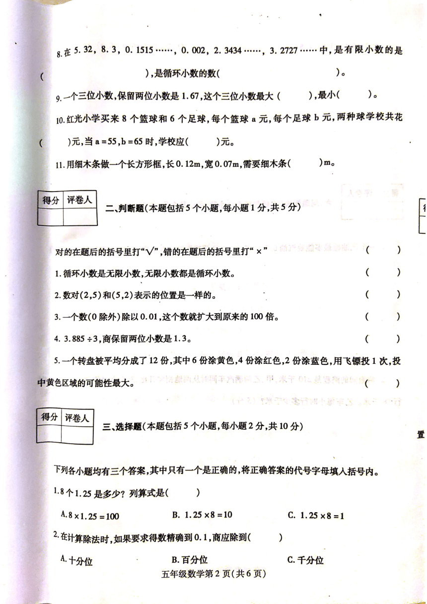 河南省漯河市舞阳县2020-2021学年第一学期五年级数学期中试题（扫描版，含答案）