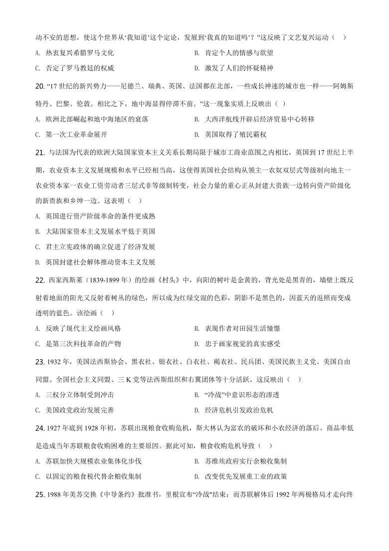 云南省玉溪市2020-2021学年高二上学期期末考试历史试题 Word版含解析