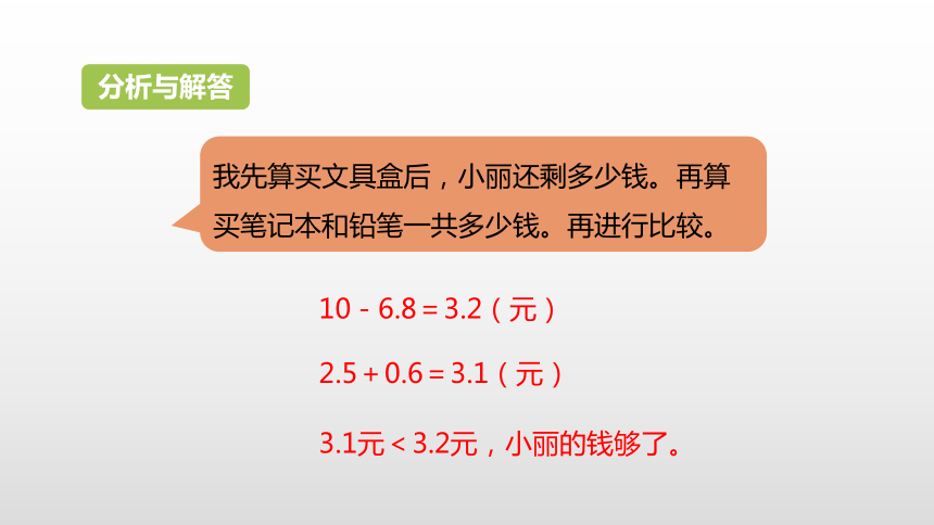 人教版 三年级下册第7单元小数的初步认识第4课时解决问题课件（22张PPT)