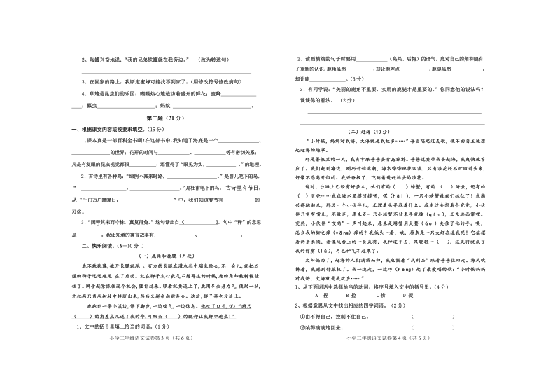 2020-2021学年语文三年级下学期期末试题 （PDF版，含答案）