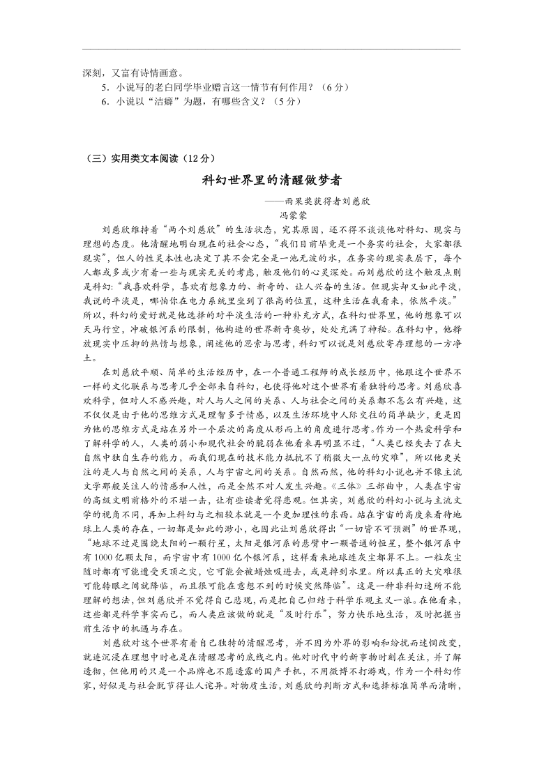 广东省东莞市光明中学2020-2021学年高二上学期期初考试语文试题 Word版含答案