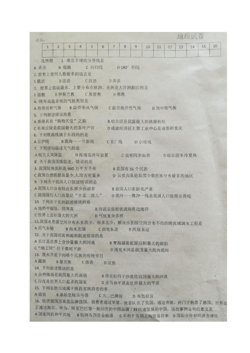 黑龙江省哈尔滨市双城区新兴中学2017-2018学年八年级下学期第二次月考（期中）地理试题（图片版，含答案）