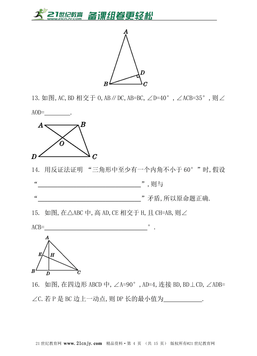 第一章 三角形的证明 单元测试卷