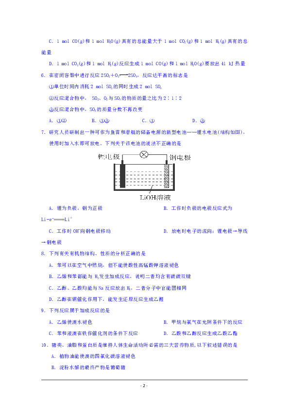 河南省周口中英文学校2018-2019学年高一下学期期末考试化学试题