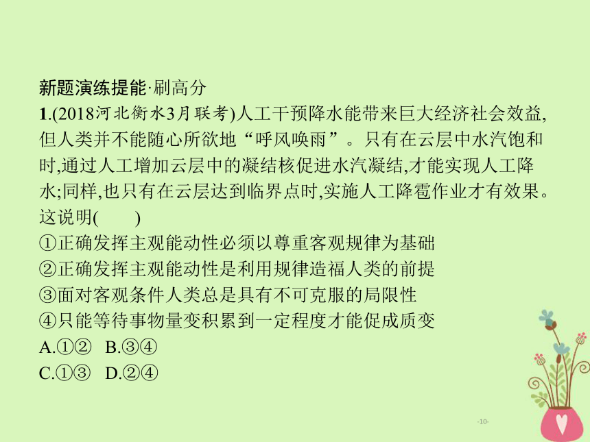 2019年高考政治一轮复习专题十三辩证唯物论（含最新2018高考真题）课件