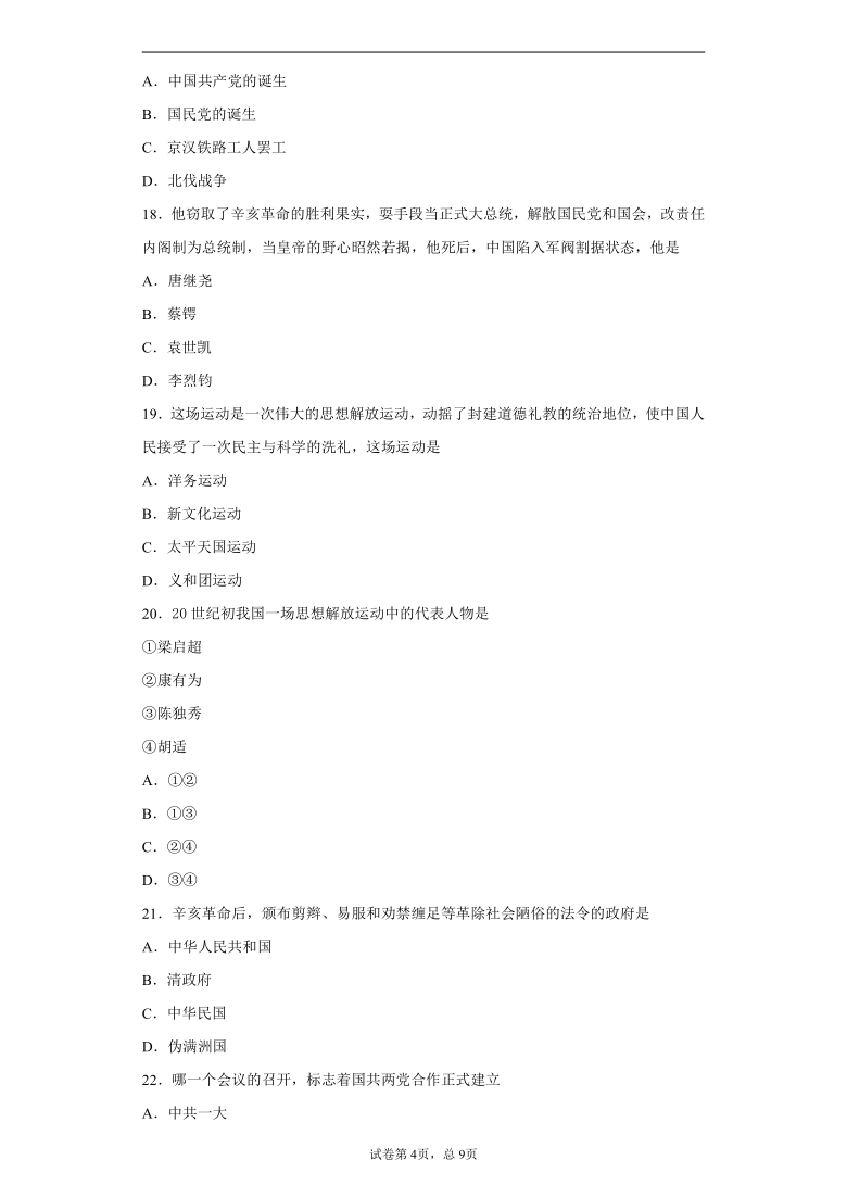 辽宁省抚顺市新抚区2018-2019学年八年级上学期期末历史试题（word版 含解析答案）