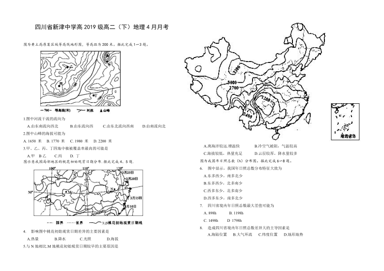 四川省新津县中学高2019级（高二）2020-2021学年下学期4月月考地理试题 Word版含答案