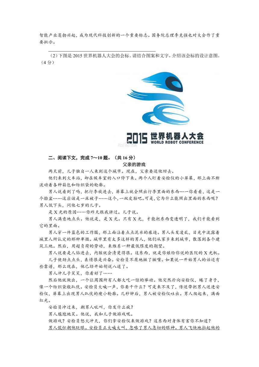 河南省郑州市2016届九年级上学期第一次质量预测（期末考试）语文试题