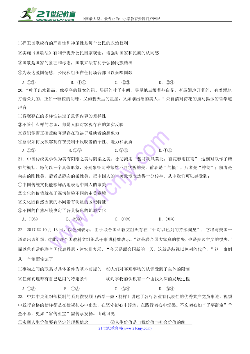 四川省成都经济技术开发区实验中学校2018届高三4月月考 文科综合政治