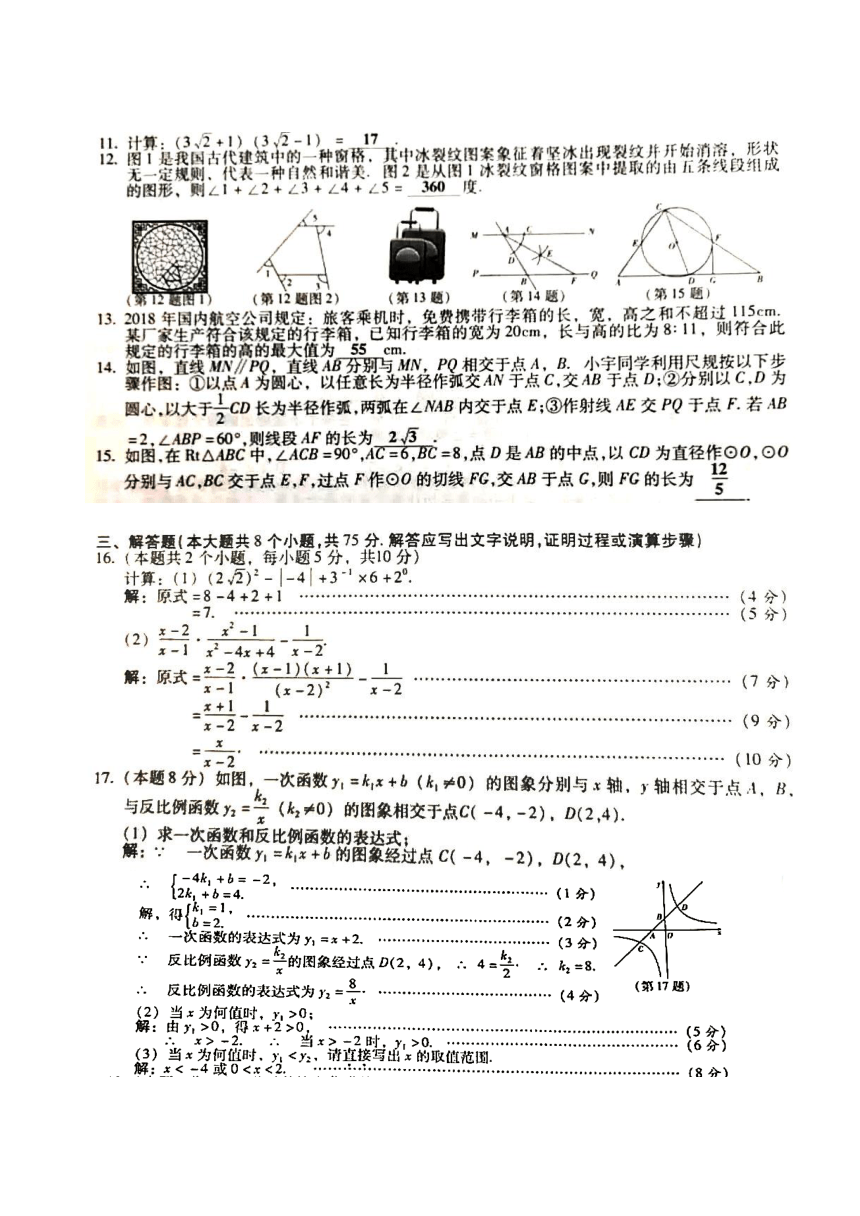 2018年山西省中考数学试卷（图片版含答案）