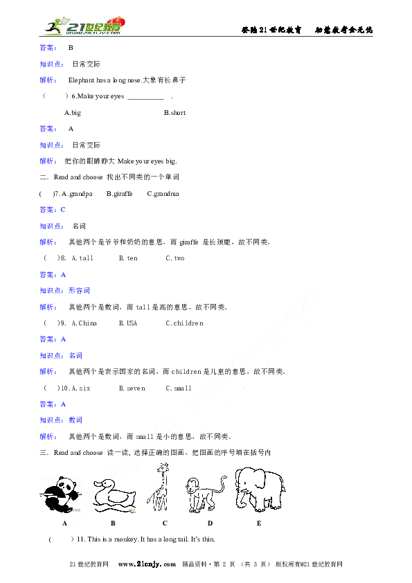 人教版PEP英语三年级下册 Unit3 At the zoo part C.doc