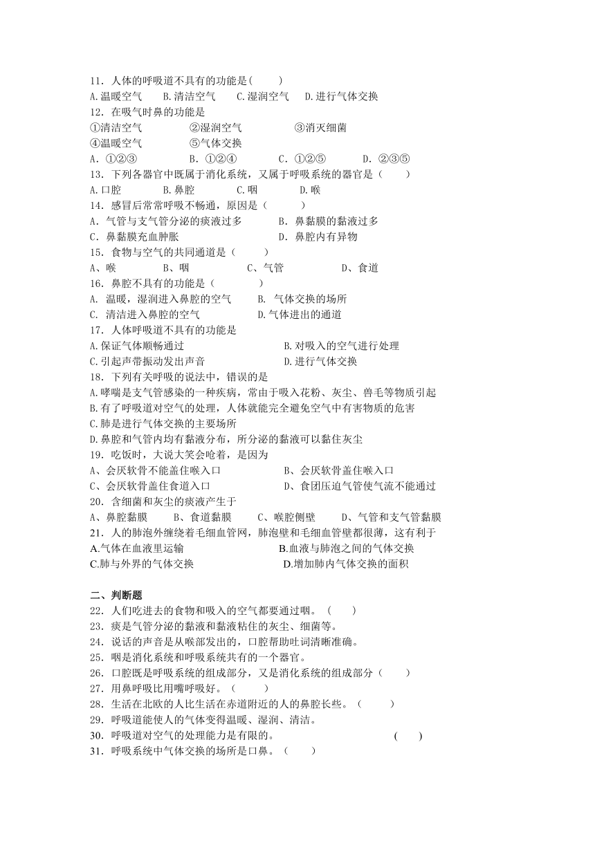 2013-2014学年度生物中考二轮复习专题卷--呼吸道对空气的处理、发生在肺内的气体交换