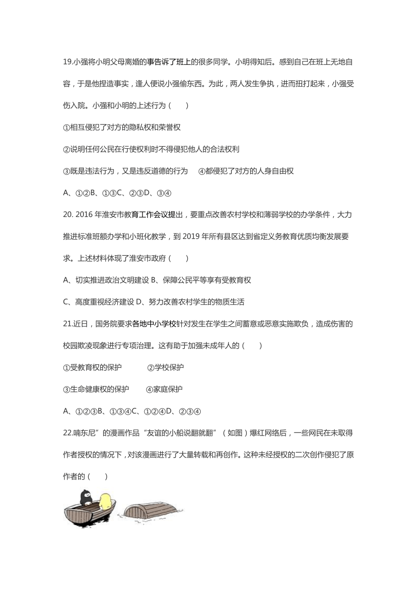 广东省东莞市中堂星晨学校2016-2017学年八年级6月月考道德与法治试卷