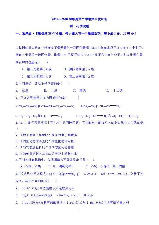 河北省鸡泽一中2018-2019学年高一下学期第三次月考化学试题