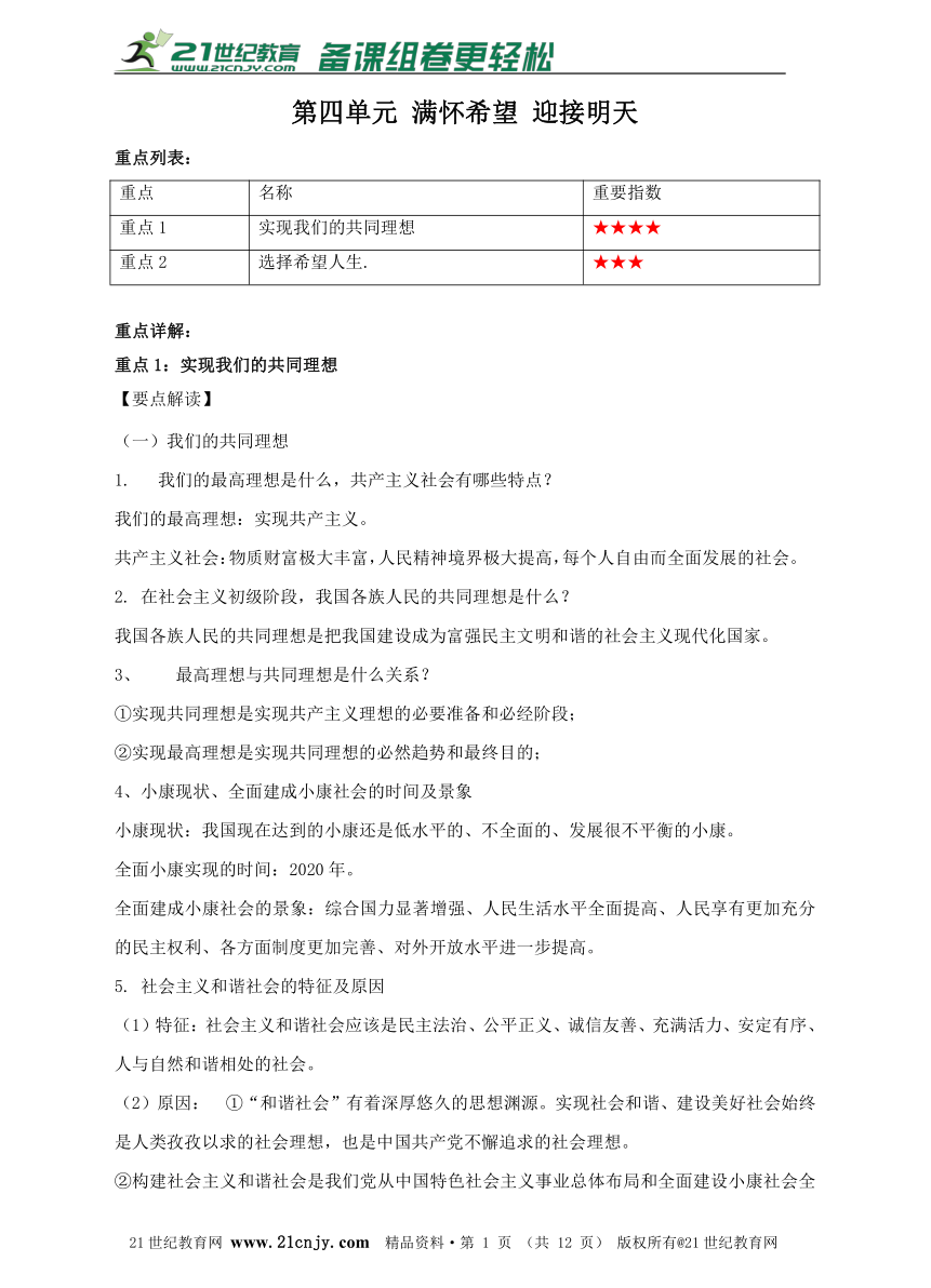 人教版九上 第四单元  满怀希望 迎接明天单元测试（含解析）