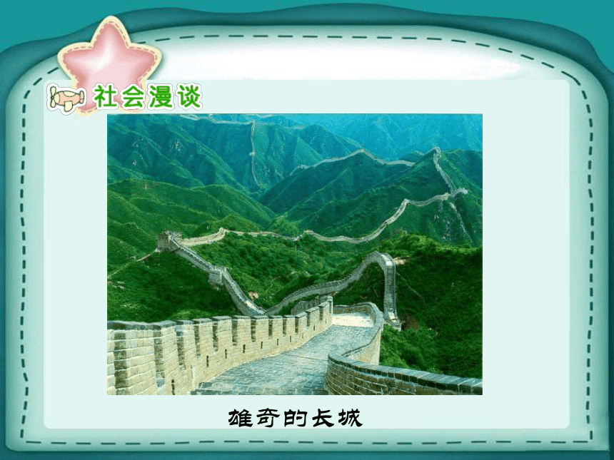 家乡的美景 家乡的人 课件（19张PPT）