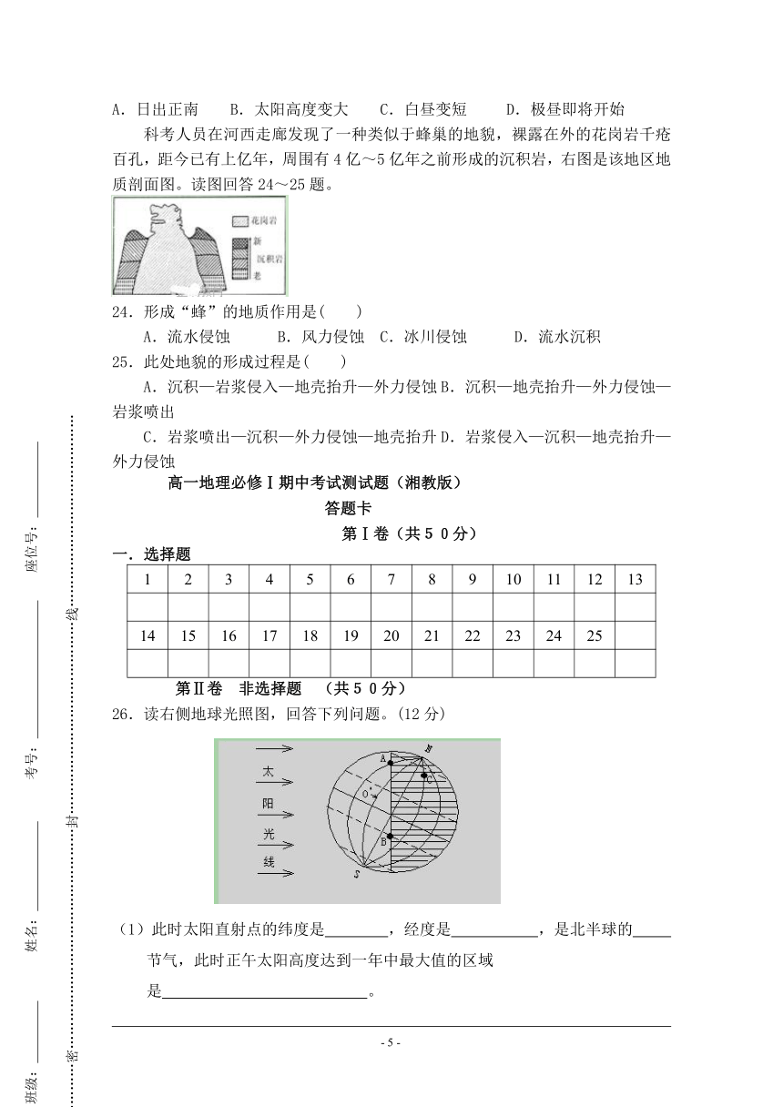 山西省晋中市榆社县榆社中学2017-2018学年第一学期高一期中考试地理试卷