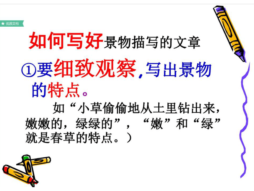 六年级下册语文课件 景物描写 全国通用（共40张 PPT）