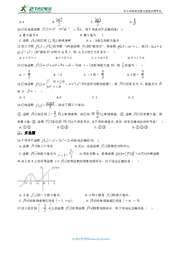 【备战2021】高考一轮复习 第十二讲 导数与函数的极值、最值（含答案解析）