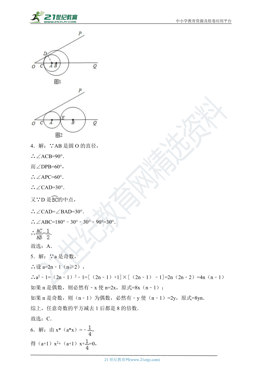 浙教版2018-2019学年九年级数学竞赛试卷A（含解析）