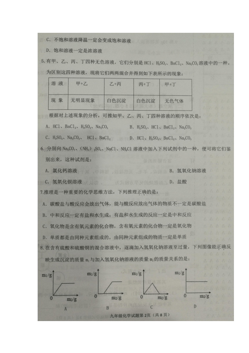 黑龙江省大庆市杜尔伯特县2017-2018学年度九年级（五四学制）上学期期末考试化学试卷（扫描版）