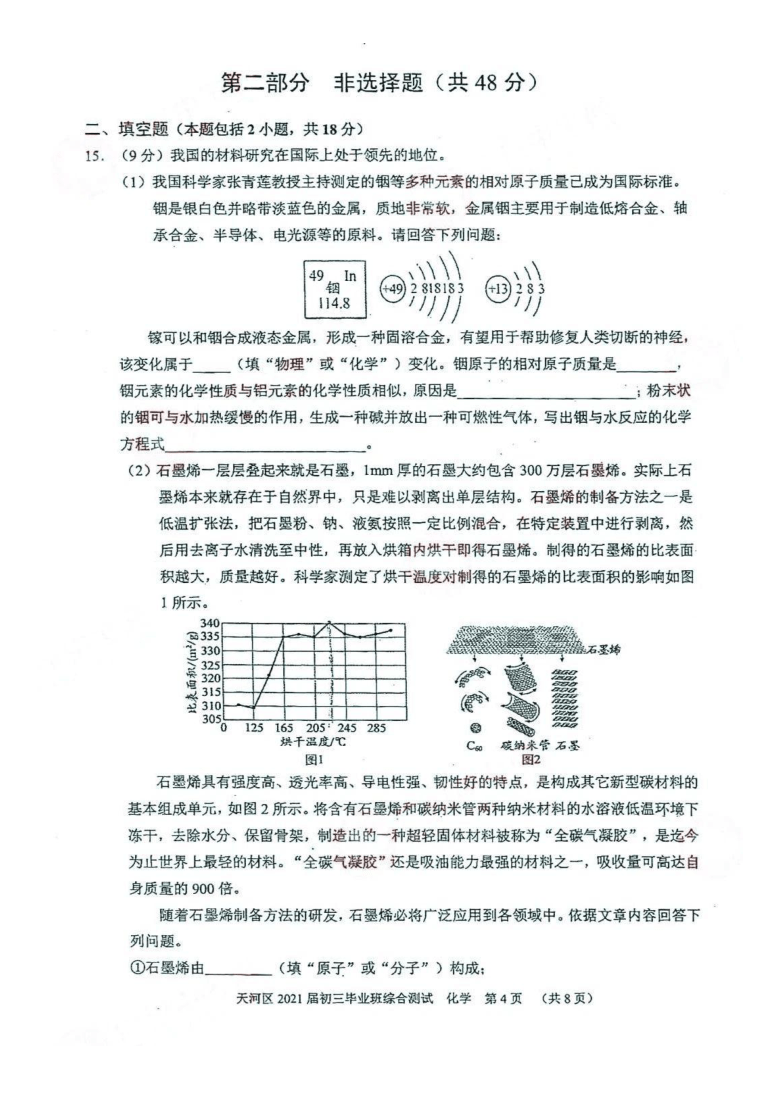 2021年广东省广州市天河区九年级毕业班化学综合测试  （PDF 有答案）