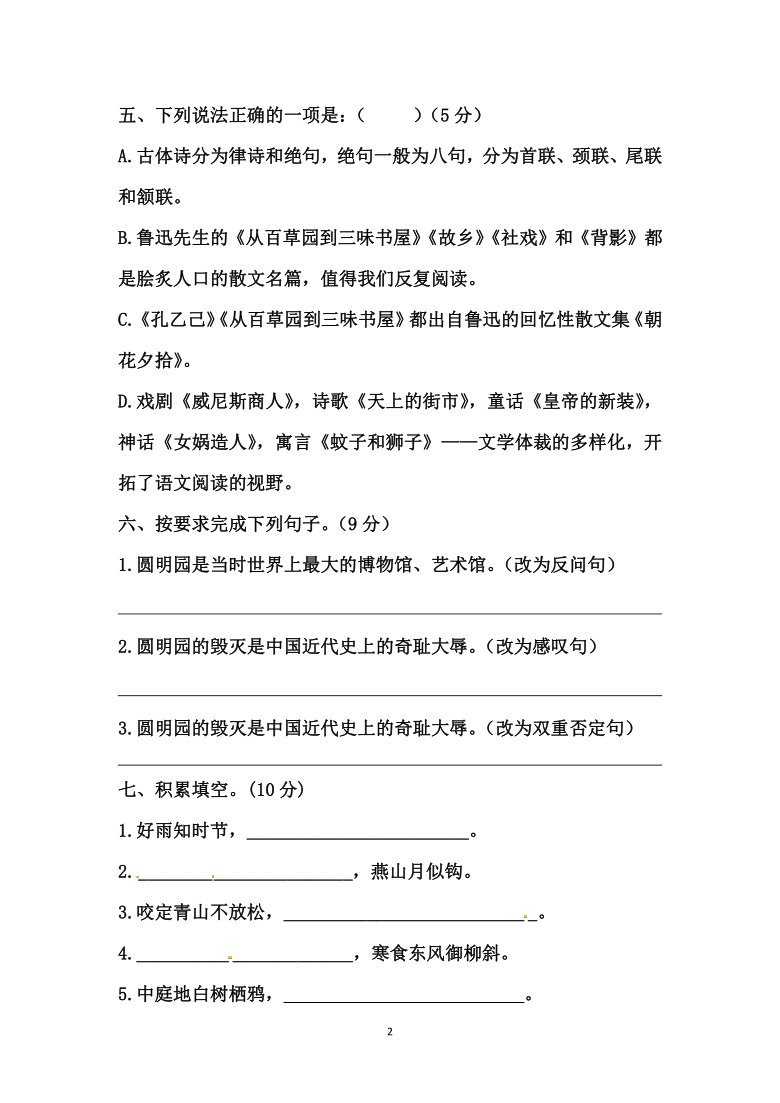 部编版小升初语文真题预测试卷（一）（有答案）