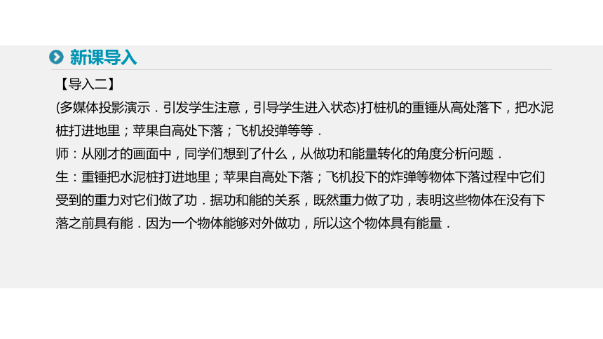 人教版必修2第七章第四节重力势能课件（26张）